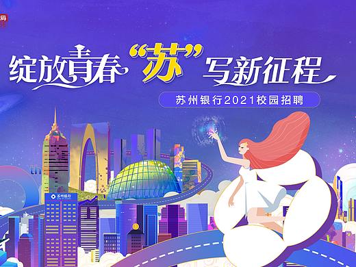 蘇州銀行（個人主頁-ZNDgxOTA2MDg=） - 品牌 - 站酷設(shè)計師_kiko醬原創(chuàng)素材 - 站酷ZCOOL