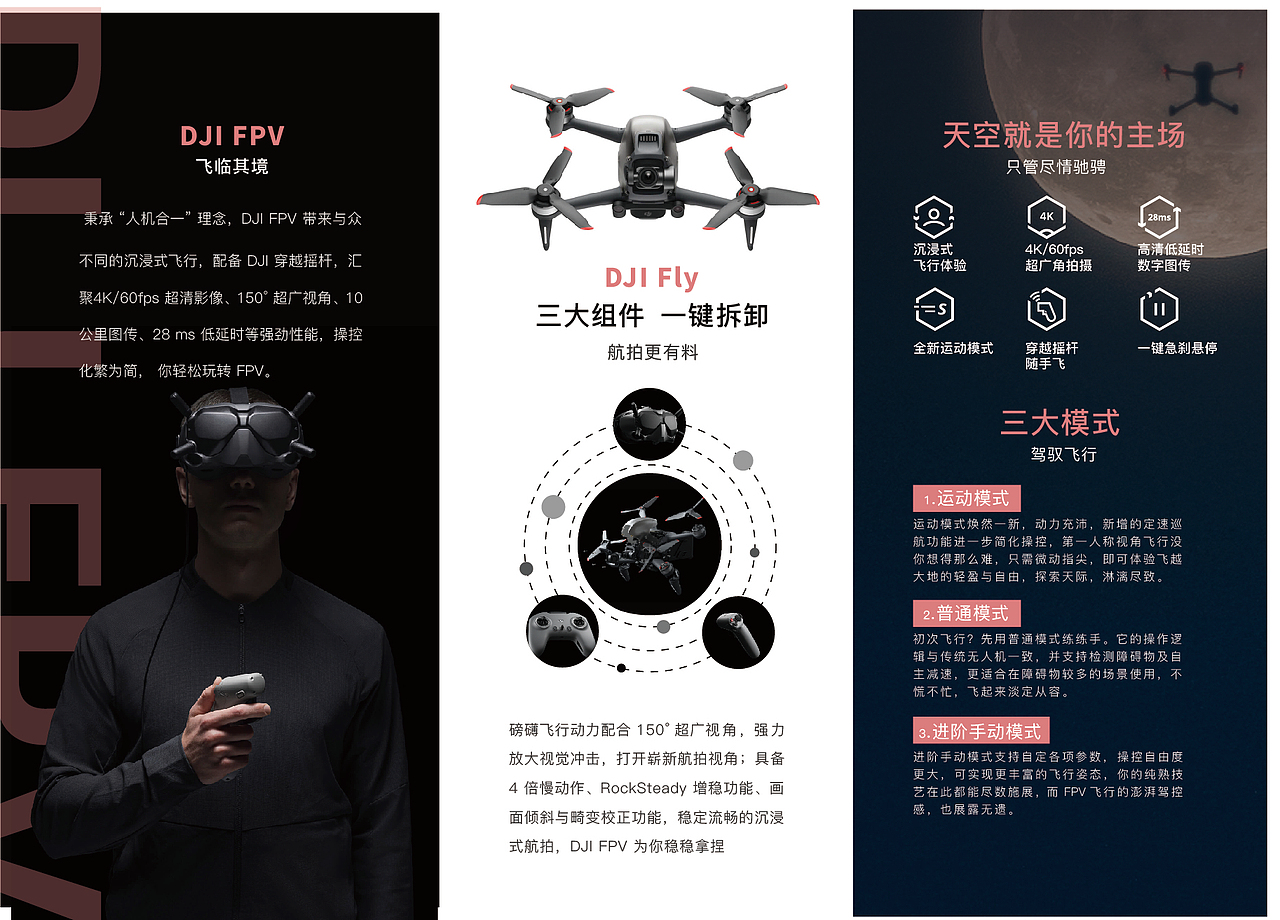 大疆无人机三折页（图ZMjY4NzQyMjk2） - 宣传物料 - 站酷设计师豆浆老油条原创素材 - 站酷ZCOOL