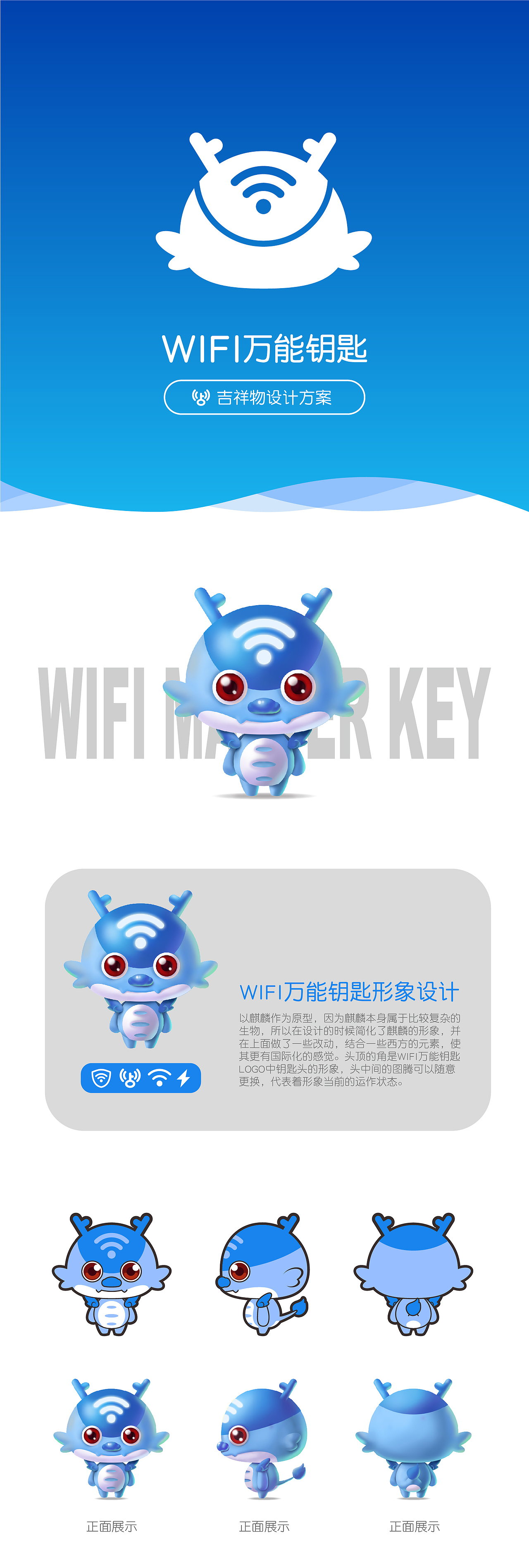 WIFI万能钥匙 吉祥物设计（图ZNTA5NzM2ODA=） - IP形象 - 站酷设计师土龙3原创素材 - 站酷ZCOOL
