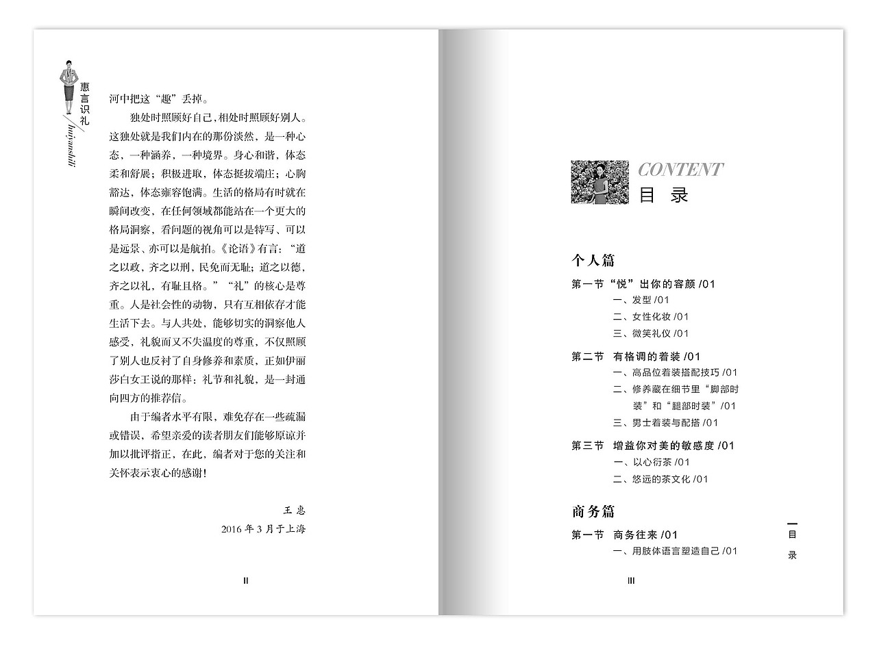 《慧言识礼》内文版式设计