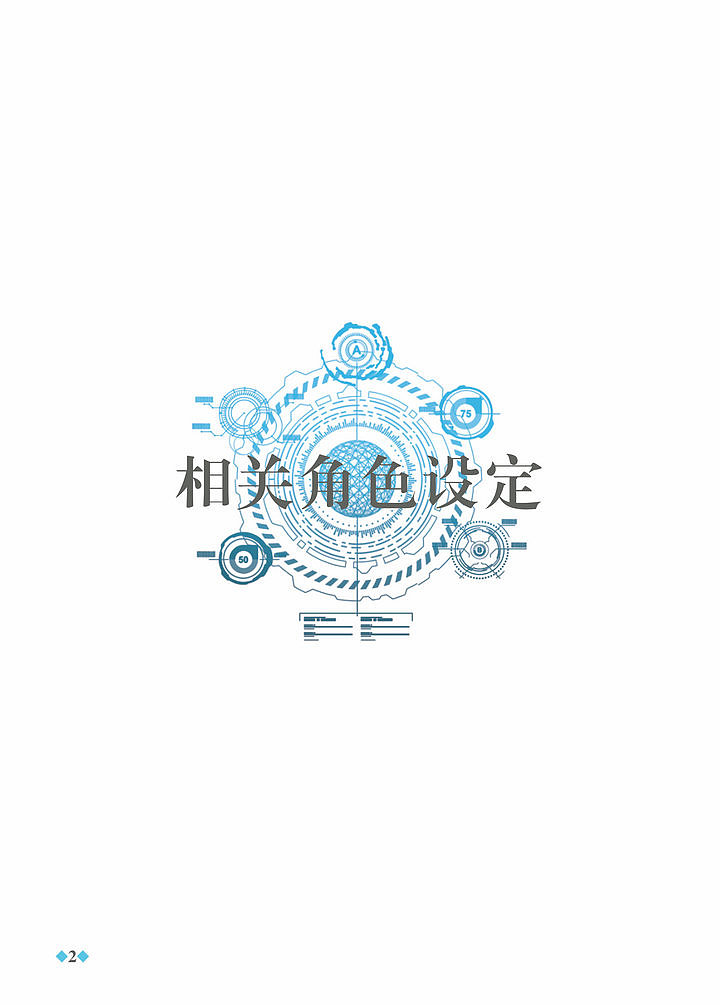 《箱庭战纪》公式设定集