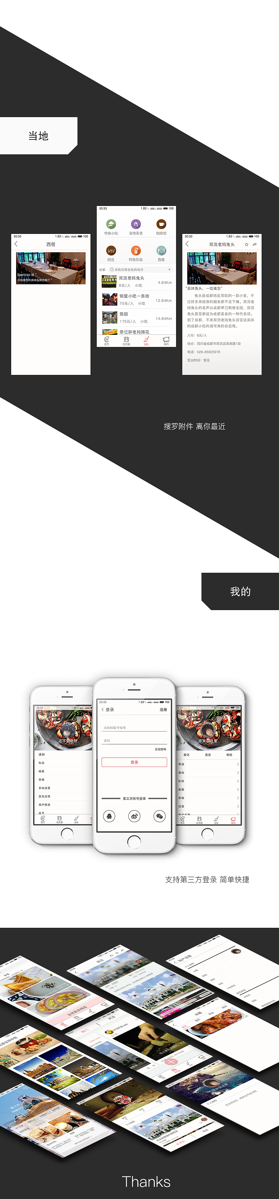 食吧（图ZNzczMDk3MzI=） - APP界面 - 站酷设计师我不是中药原创素材 - 站酷ZCOOL