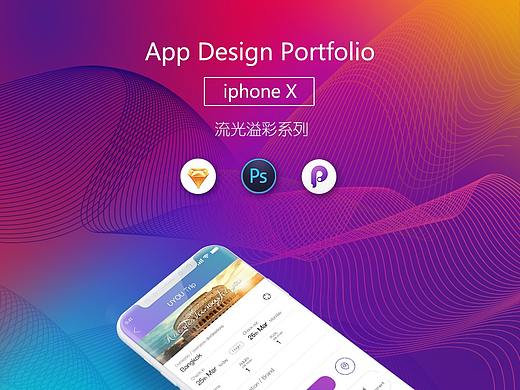 app多色系概念稿+动效 流光溢彩系列