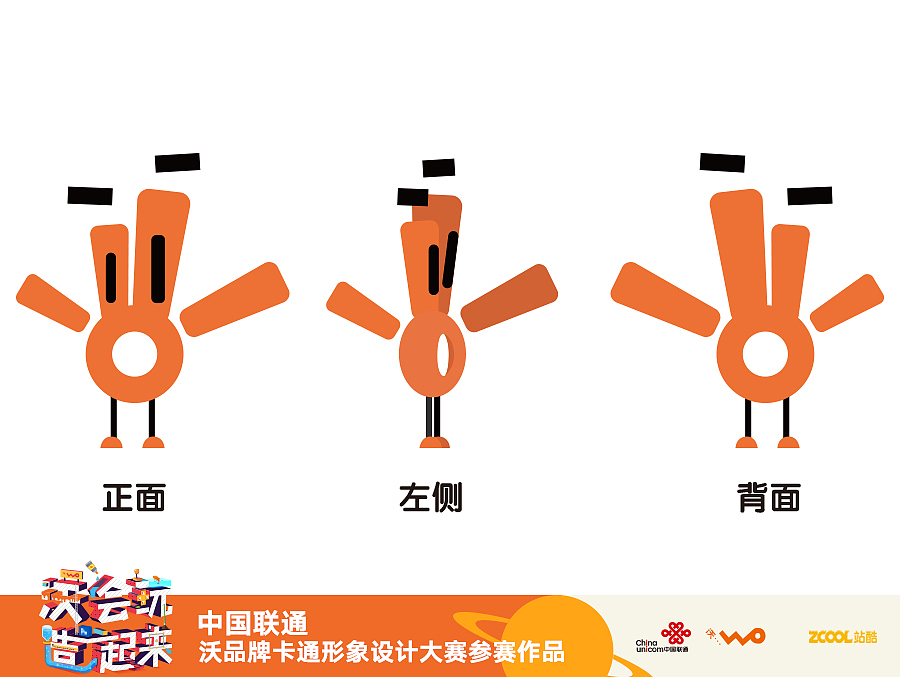 沃沃|中国联通沃品牌卡通形象设计（图ZMTE4MjIzMTM2） - IP形象 - 站酷设计师赵财进宝原创素材 - 站酷ZCOOL