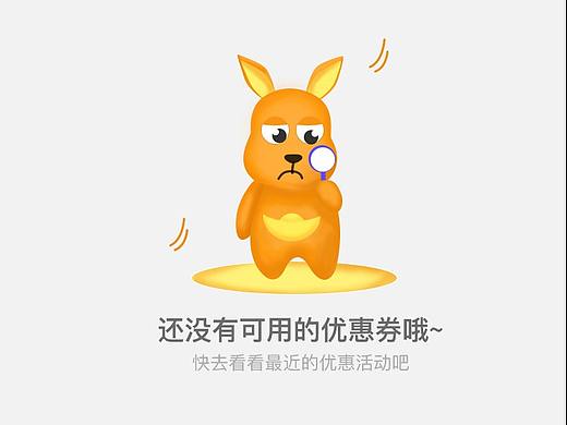 袋鼠金融 缺省页/空白页/吉祥物