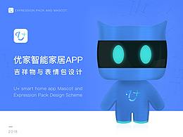 優(yōu)家智能家居-吉祥物與表情包設(shè)計(jì)