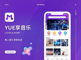 YUE享音乐2.0-享受音乐,爱上生活