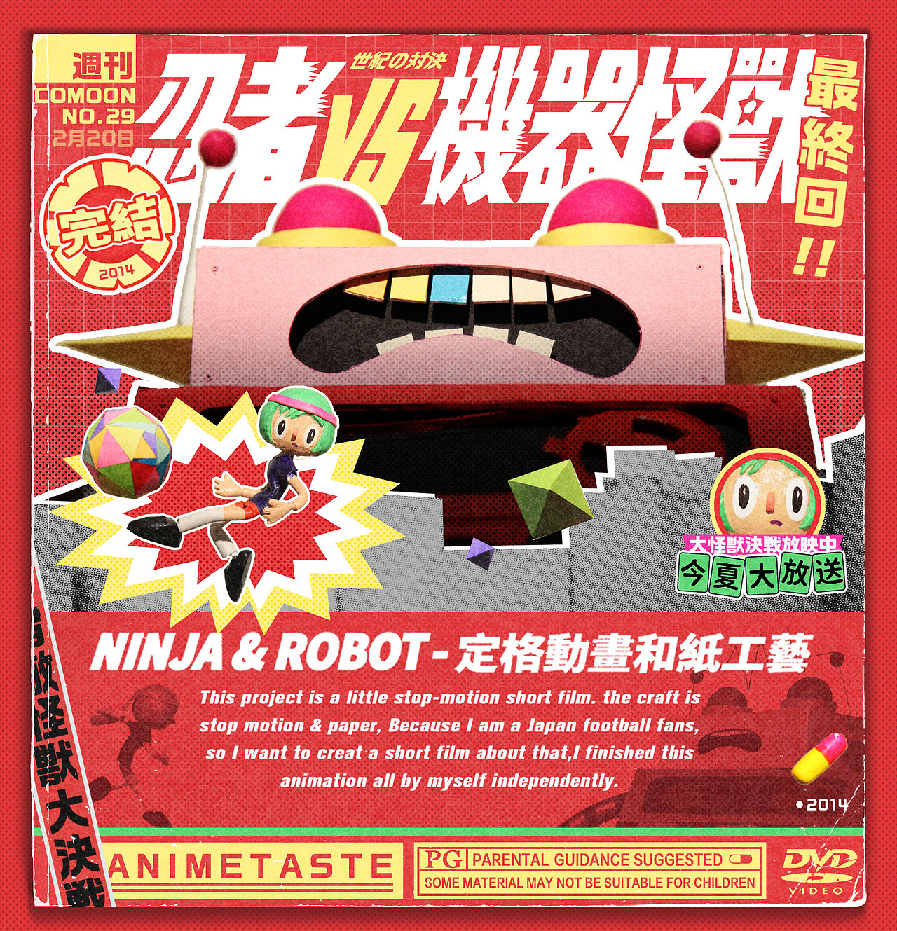 Ninja & Robot - stop motion & paper craft（图ZMTY2MDY1MDc2） - 动画片 - 站酷设计师COMOON原创素材 - 站酷ZCOOL