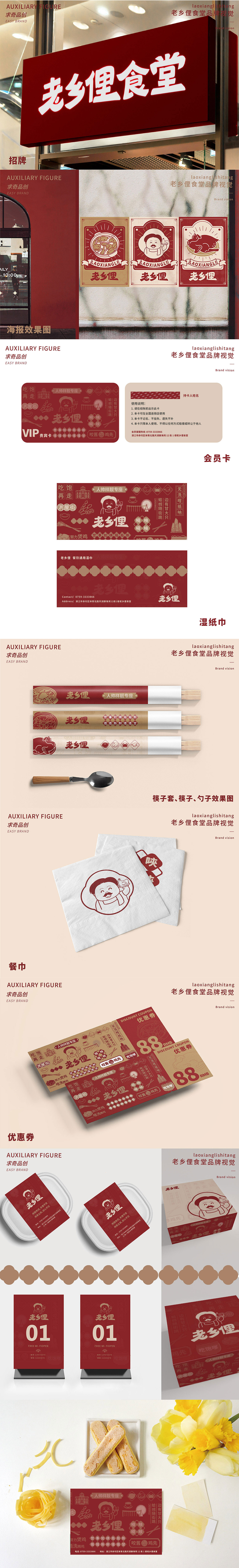 粤菜餐饮店VI视觉系统-老乡俚