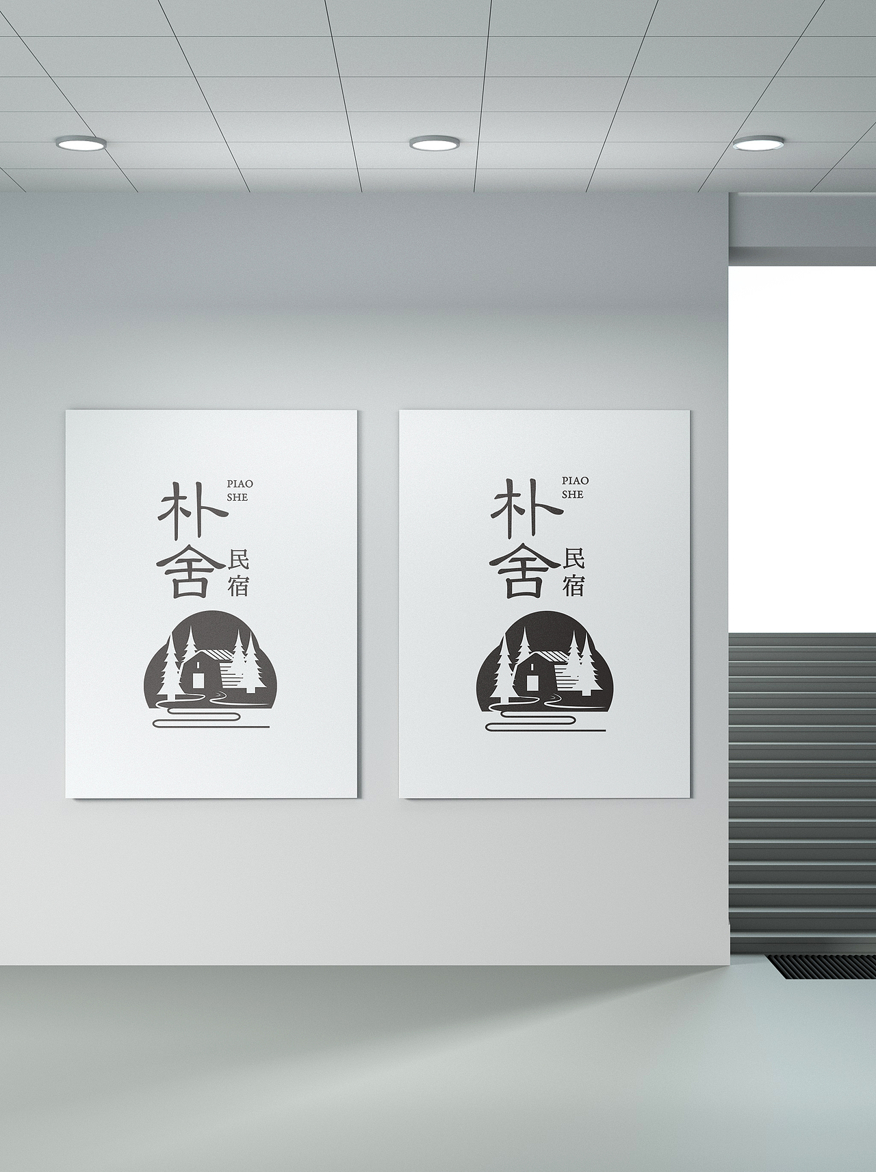 民宿酒店标志设计品牌logo图标定制