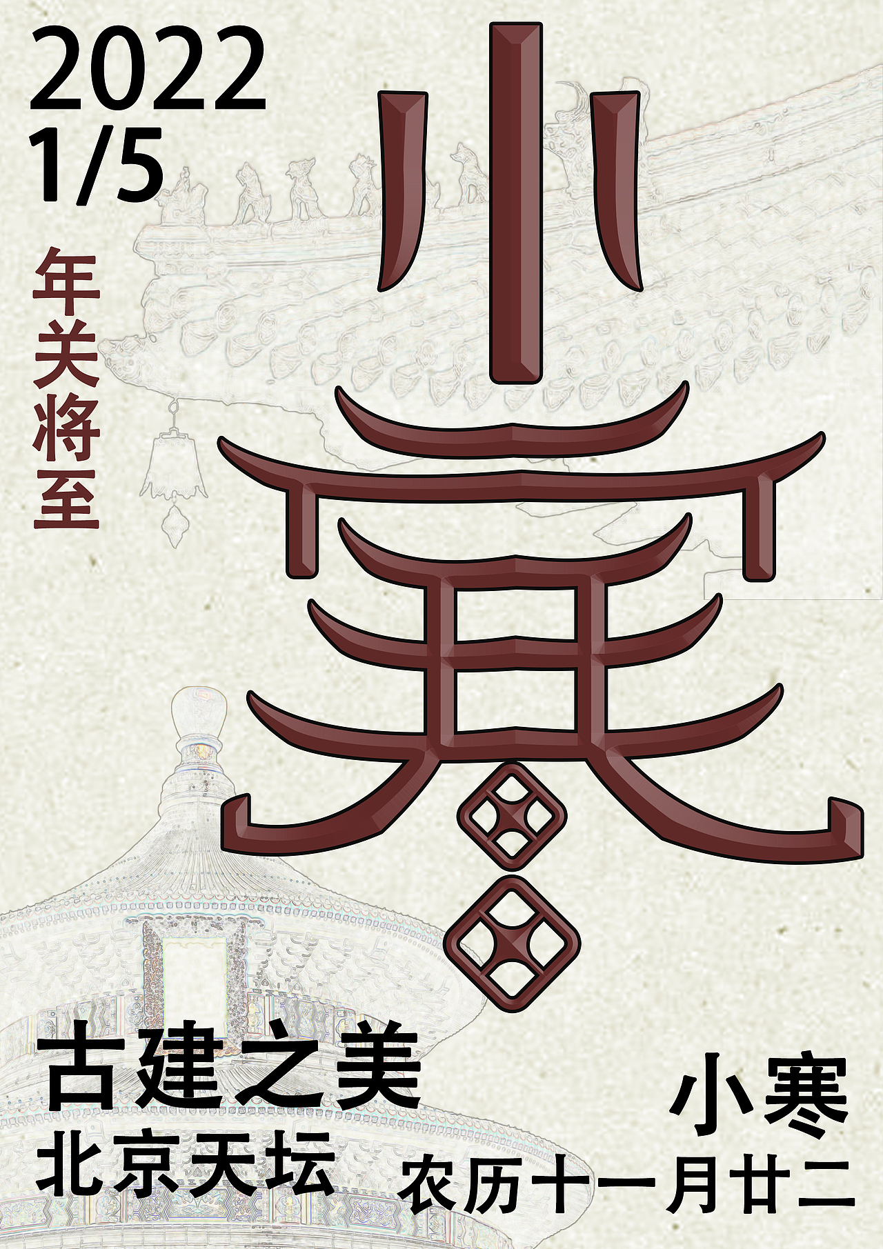 字体设计海报制作练习展示（终稿）（图ZMjgyNTQ2MjA4） - 海报 - 站酷设计师椛楠twelve原创素材 - 站酷ZCOOL