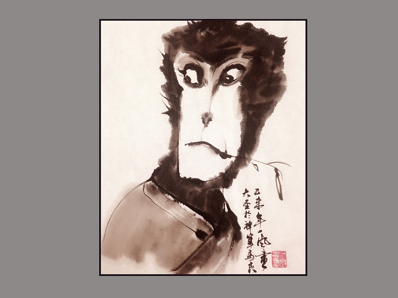 大圣归来水墨作品