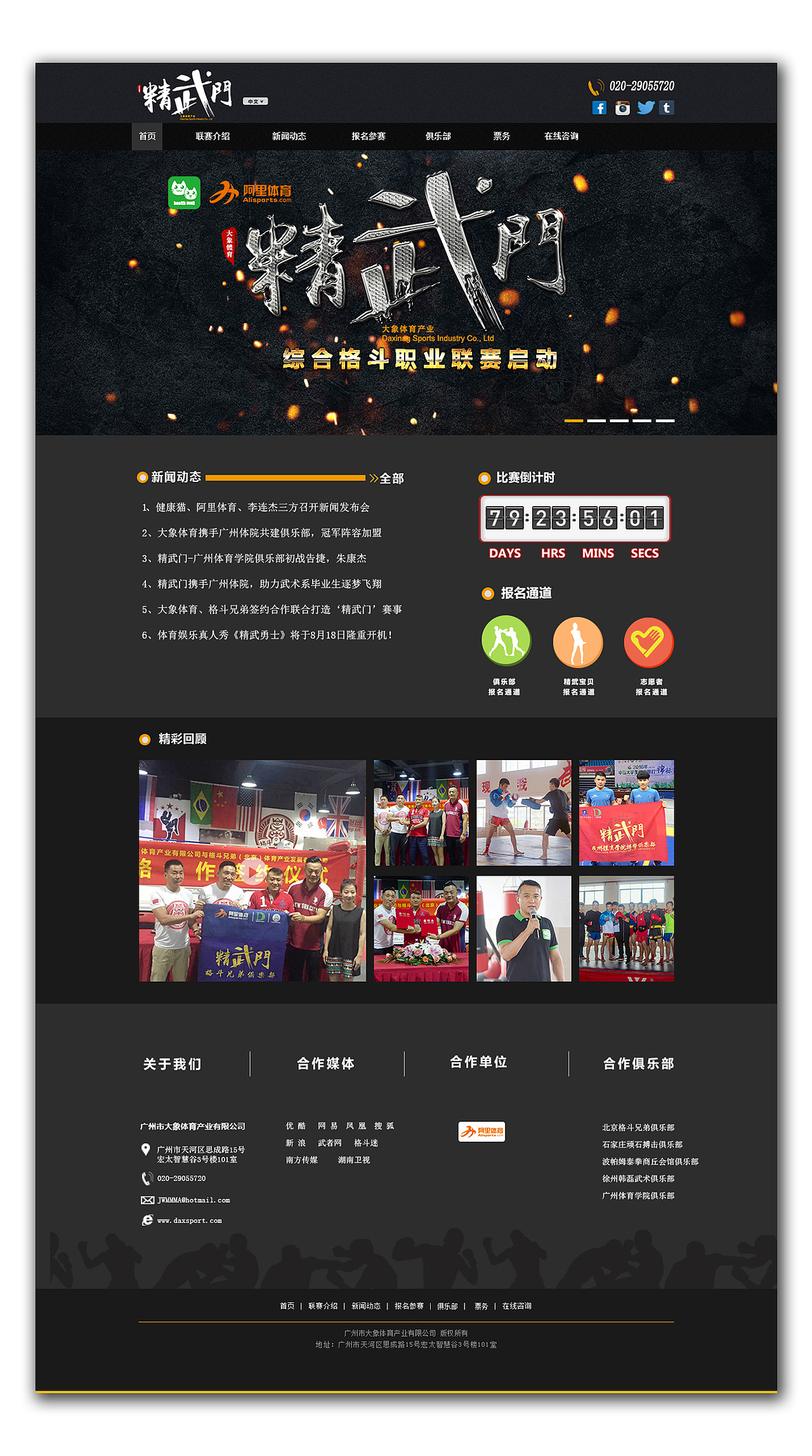 &#39;精武门&#39;网站设计
