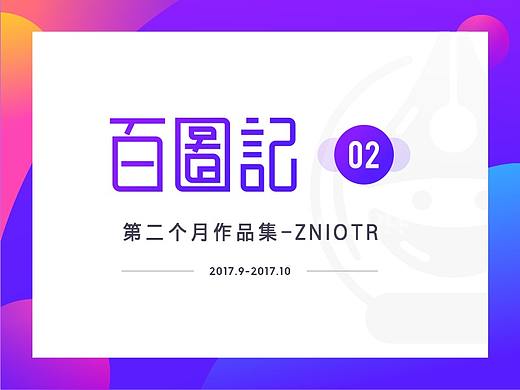 百图记作品集