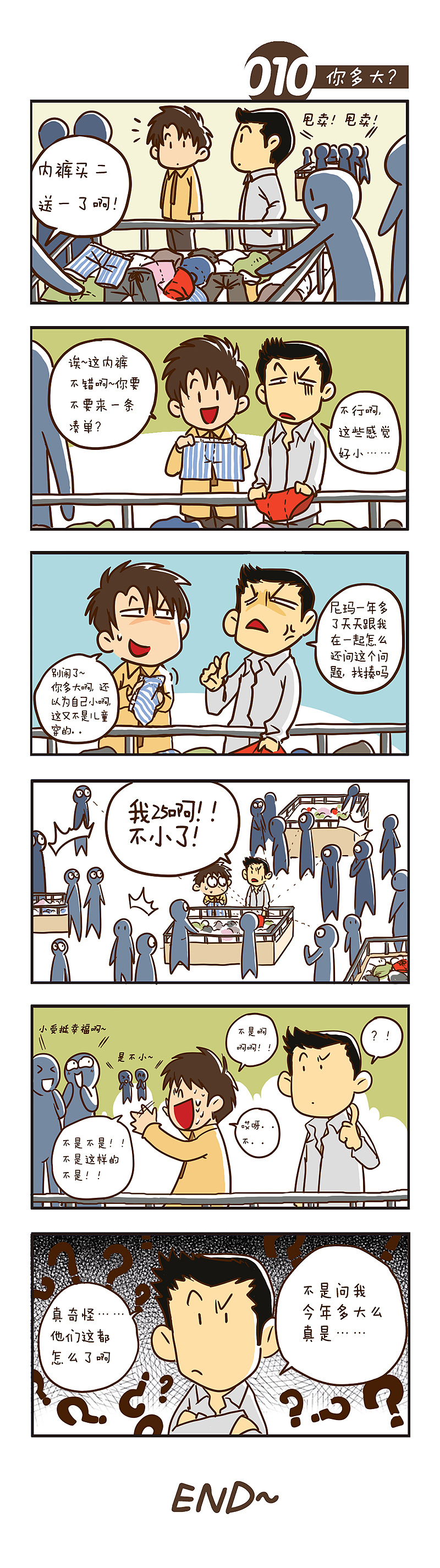 010-你多大？（图ZMjkwNTE5MzI=） - 短篇/格漫 - 站酷设计师四少爷殿下原创素材 - 站酷ZCOOL