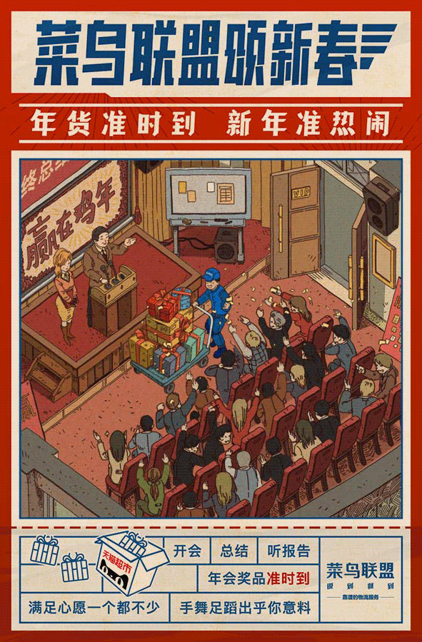 菜鸟联盟颂新春-系列插画（图ZNjk2NzMxMTY=） - 商业插画 - 站酷设计师朱异原创素材 - 站酷ZCOOL