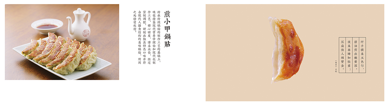 餐饮锅贴画册设计（图ZMTI5MzU4MTMy） - 书籍/画册 - 站酷设计师Jx520120原创素材 - 站酷ZCOOL