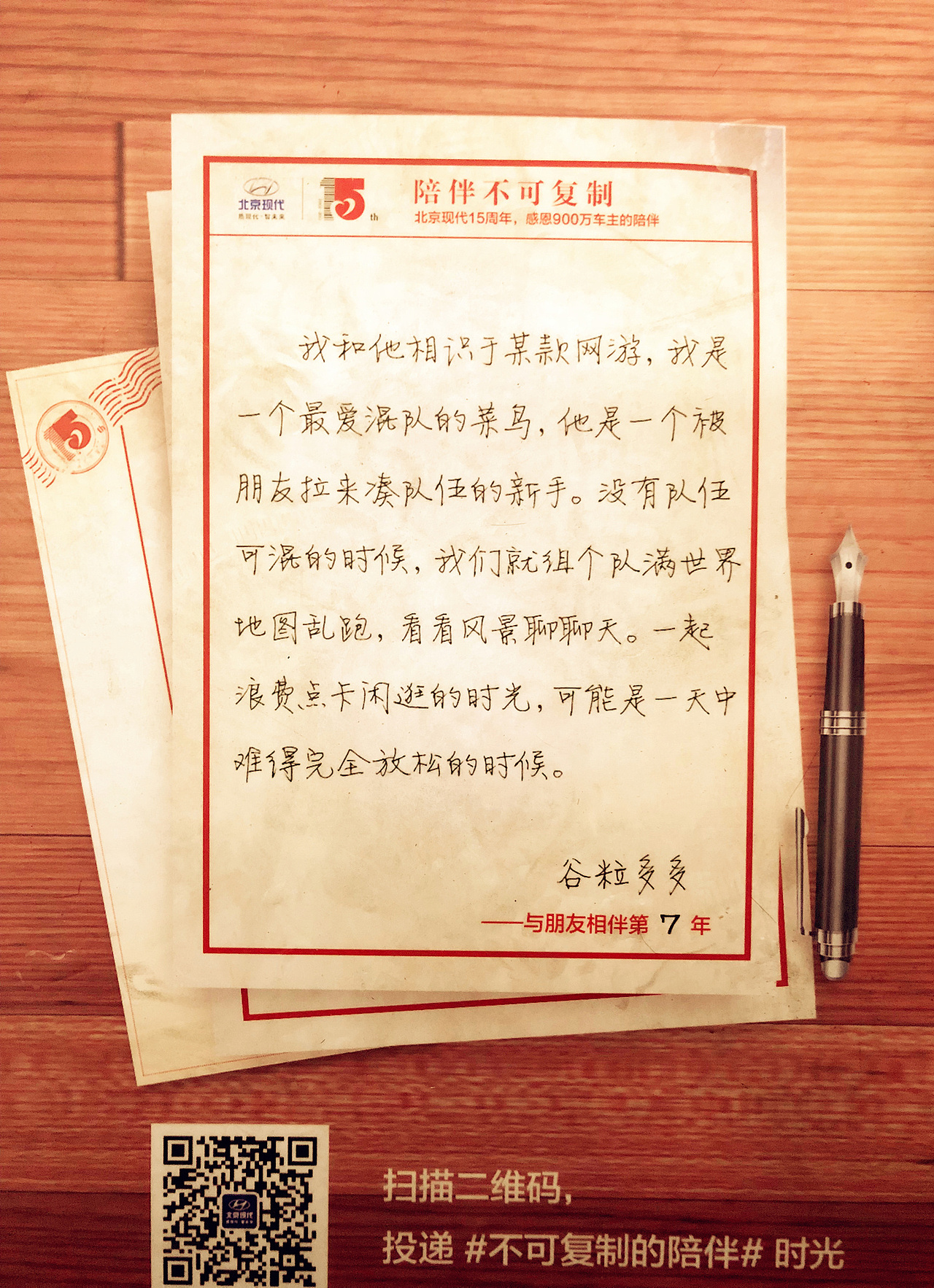 北京现代15周年 # 陪伴不可复制 # 地铁列车广告设计