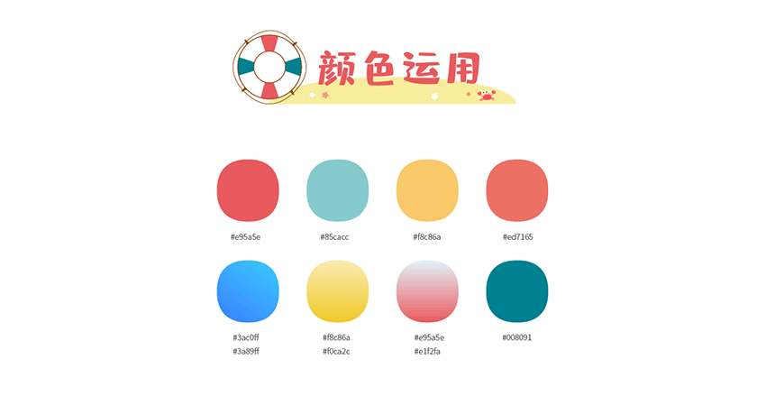 夏日海滩手机主题Icon