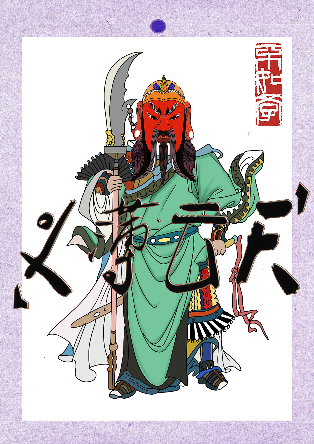 傩文化面具 钟馗 关公(盗图必究)