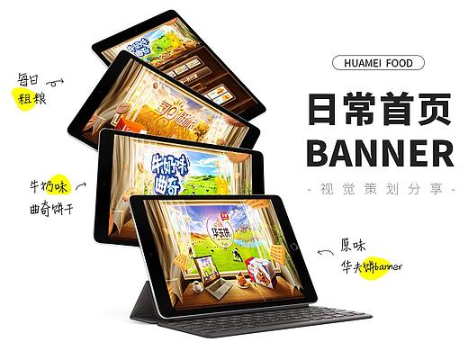 华美食品电商banner设计