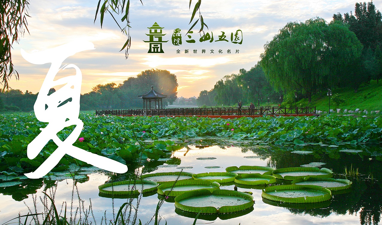 项目品牌设计——北京海淀三山五园创意设计（图ZMTkxMTU2MzY=） - 品牌 - 站酷设计师VLIGHT工作室原创素材 - 站酷ZCOOL