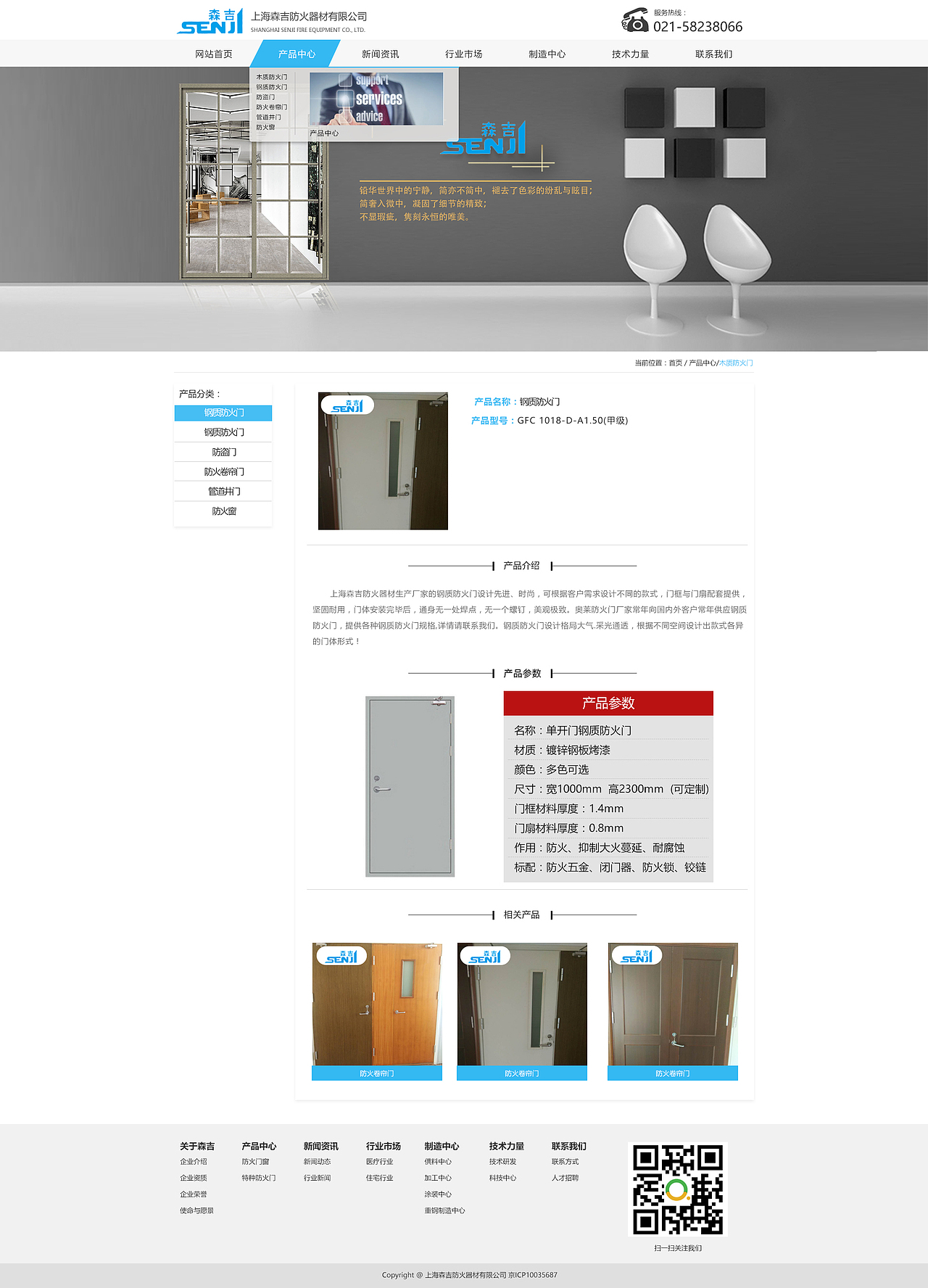 防火门响应式网站