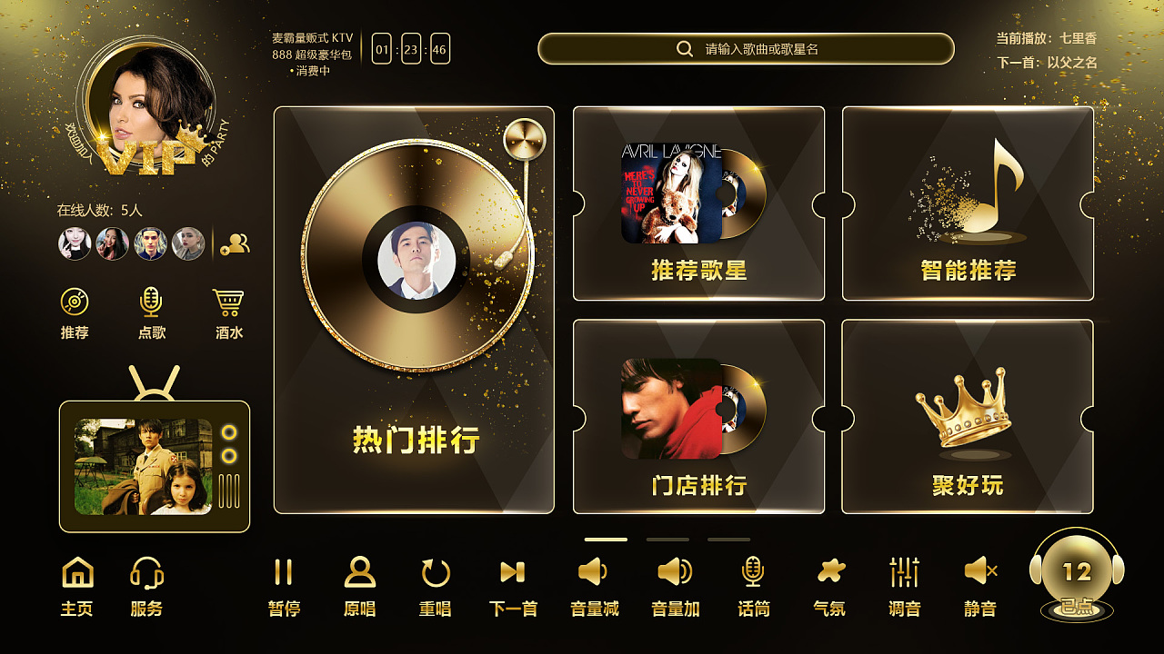 ktv界面系统