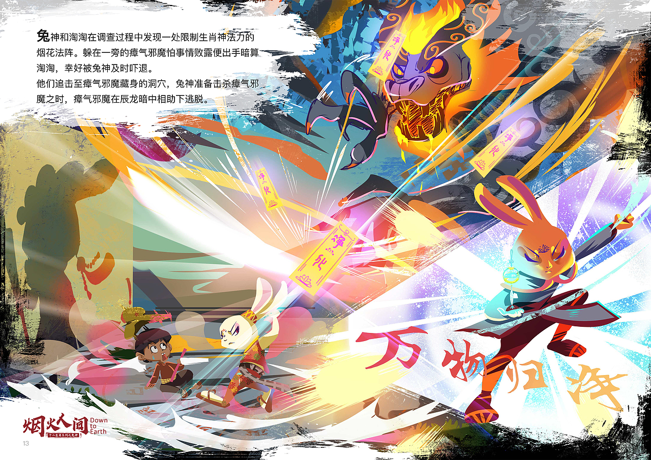 十二生肖系列之兔神-烟火人间|#炮仗红#VS#青山绿#（图ZMzMwNDkwNTUy） - 动画片 - 站酷设计师象脚创意原创素材 - 站酷ZCOOL