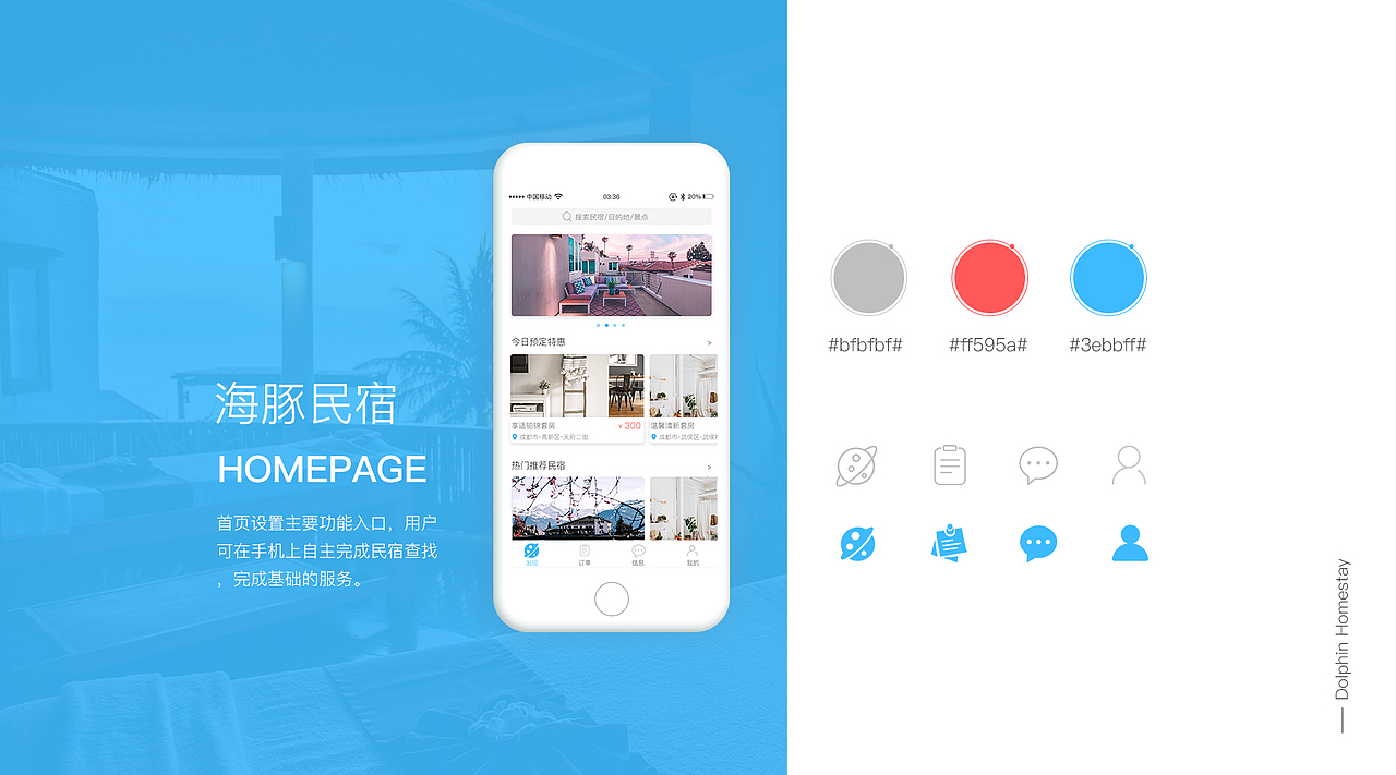 海豚民宿app（图ZMTM0MDAyODky） - APP界面 - 站酷设计师小鸡果儿原创素材 - 站酷ZCOOL