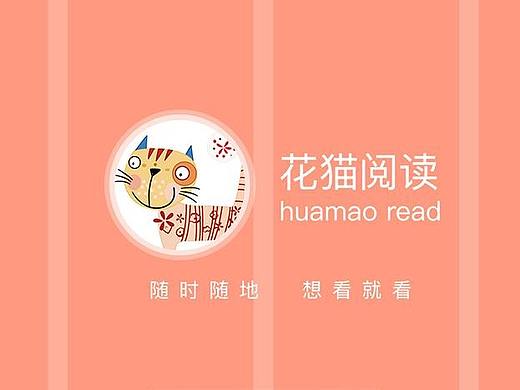 花猫阅读app