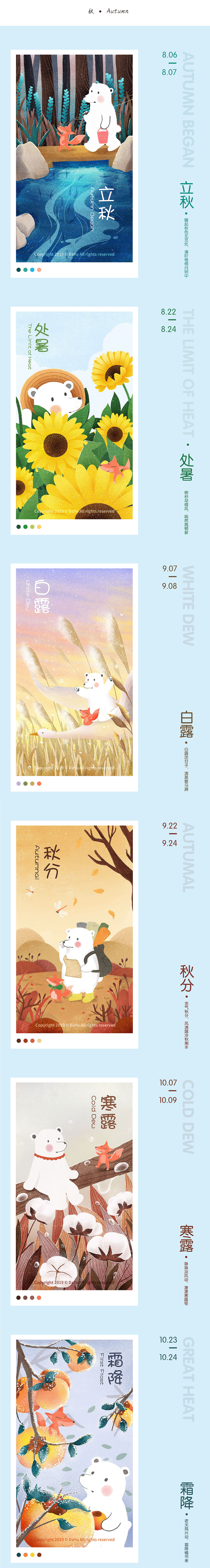 2019-24节气插画练习《熊与狐狸的小自然》