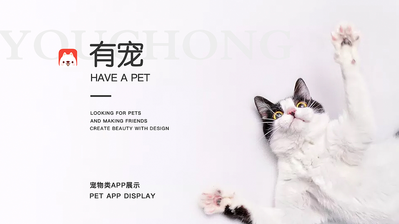 有宠APP改版练习（图ZMjMxNzEyNTc2） - APP界面 - 站酷设计师河狸先生Z原创素材 - 站酷ZCOOL