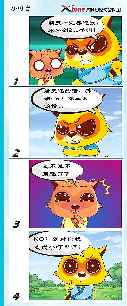 XTone翔通动漫集团-功夫狸猫(四)    