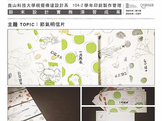 节气明信片
