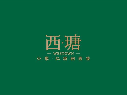 西瑭-江浙创意菜品牌升级设计