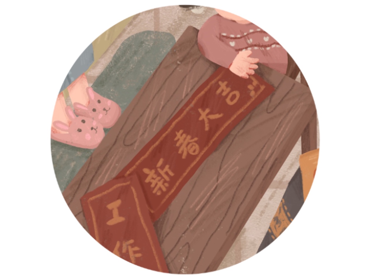 元旦快乐（图ZMTkxMTExODcy） - 商业插画 - 站酷设计师柿子喲sss原创素材 - 站酷ZCOOL