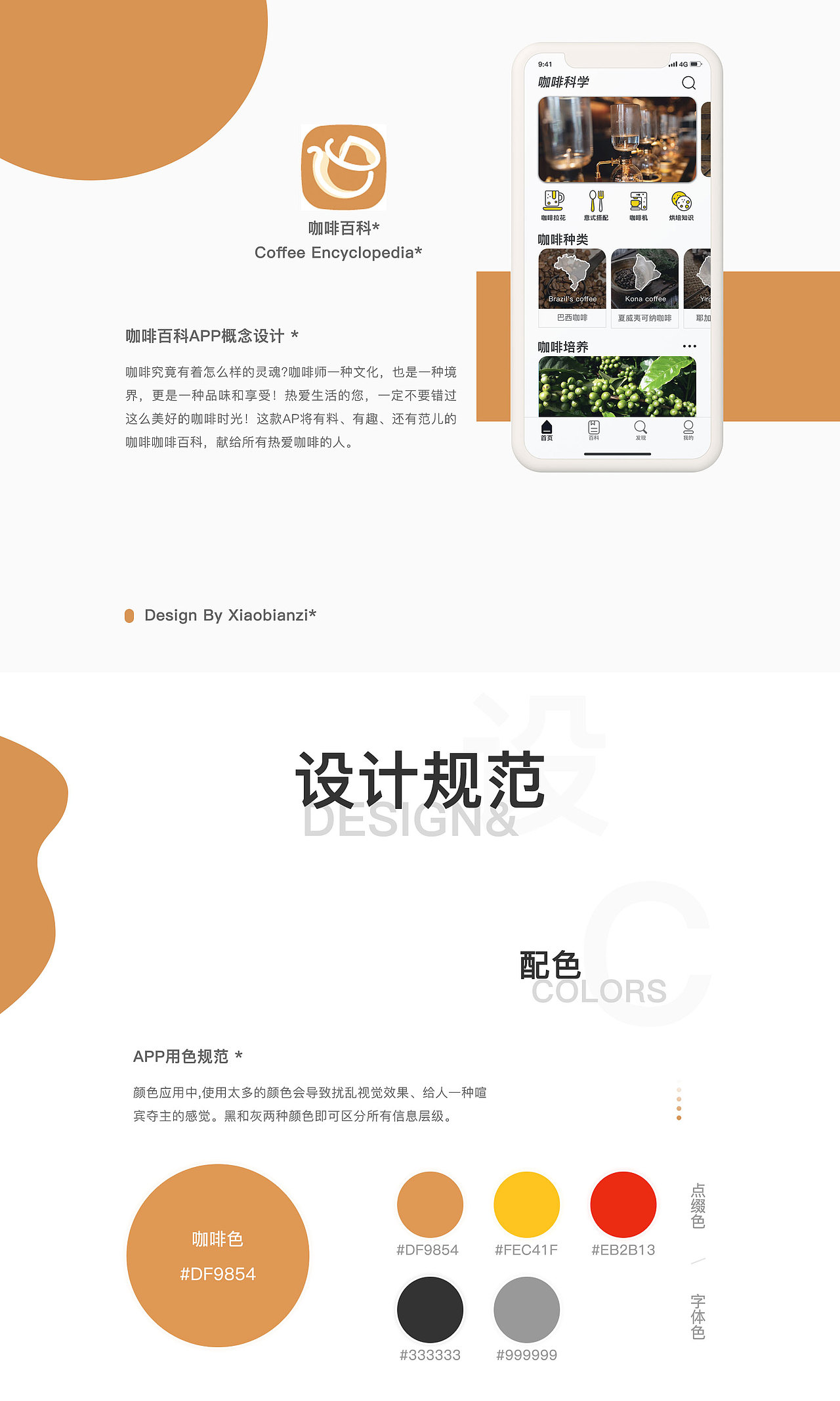 简约风咖啡主题APP界面长图设计 | 咖啡百科（图ZMTk2MjMxMDY4） - APP界面 - 站酷设计师小古同学Sqirt原创素材 - 站酷ZCOOL