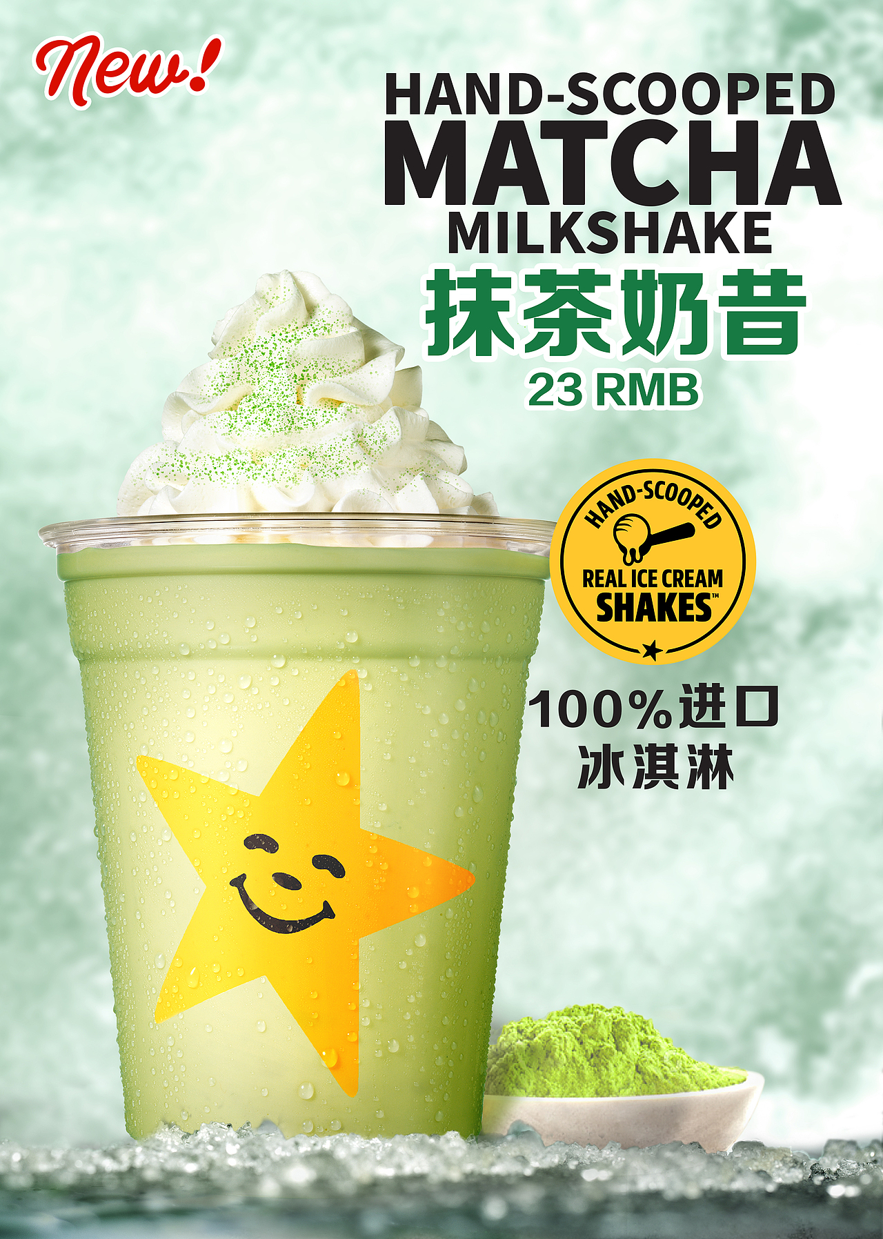 卡乐星抹茶奶昔新品上新海报