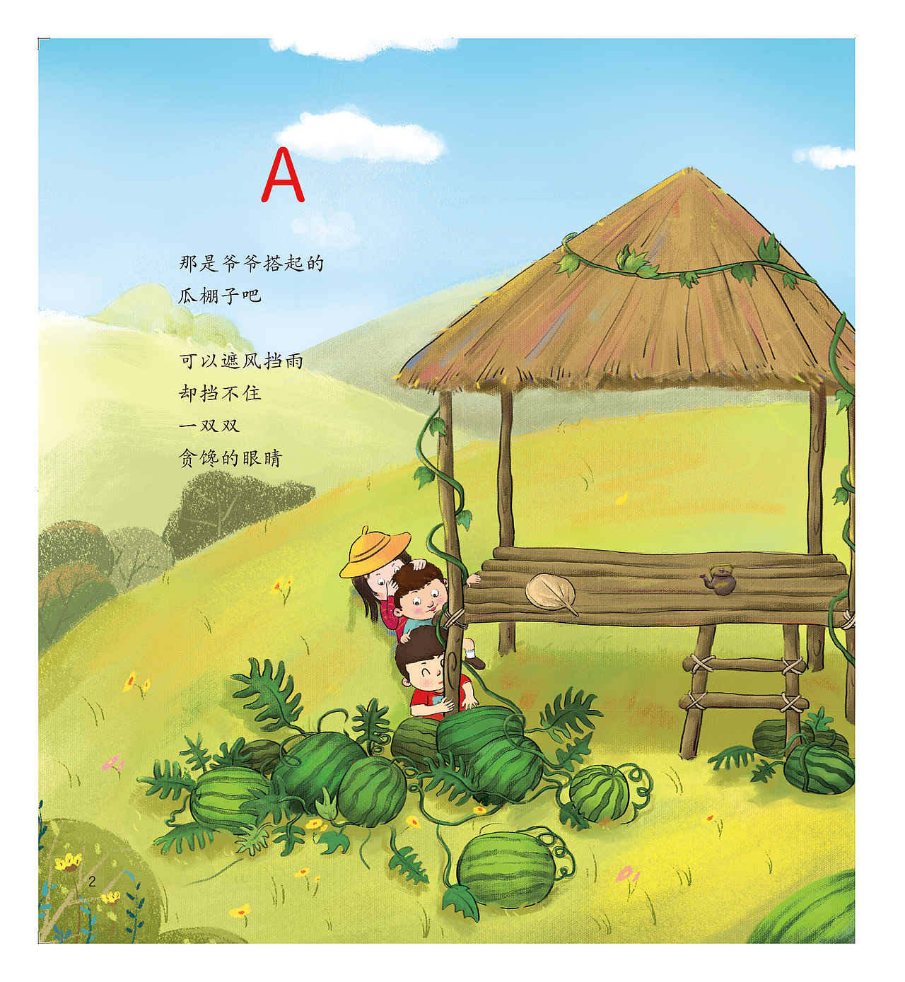 儿童绘本（图ZMjE4OTQ1NDc2） - 绘本 - 站酷设计师王晟良原创素材 - 站酷ZCOOL