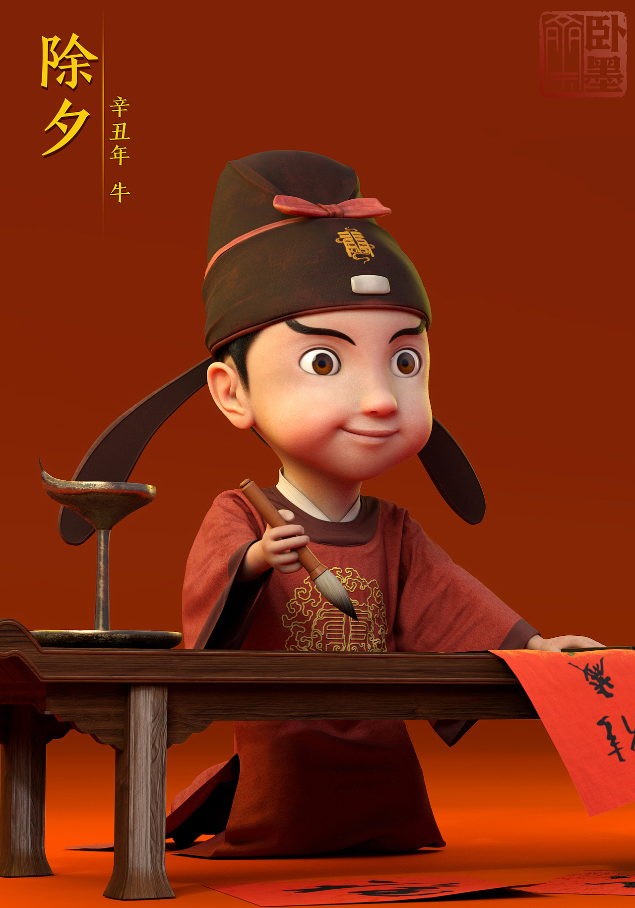 《唐小白》之辛丑除夕（图ZMjQyMTMxMjY4） - 人物/生物 - 站酷设计师卧墨斋原创素材 - 站酷ZCOOL