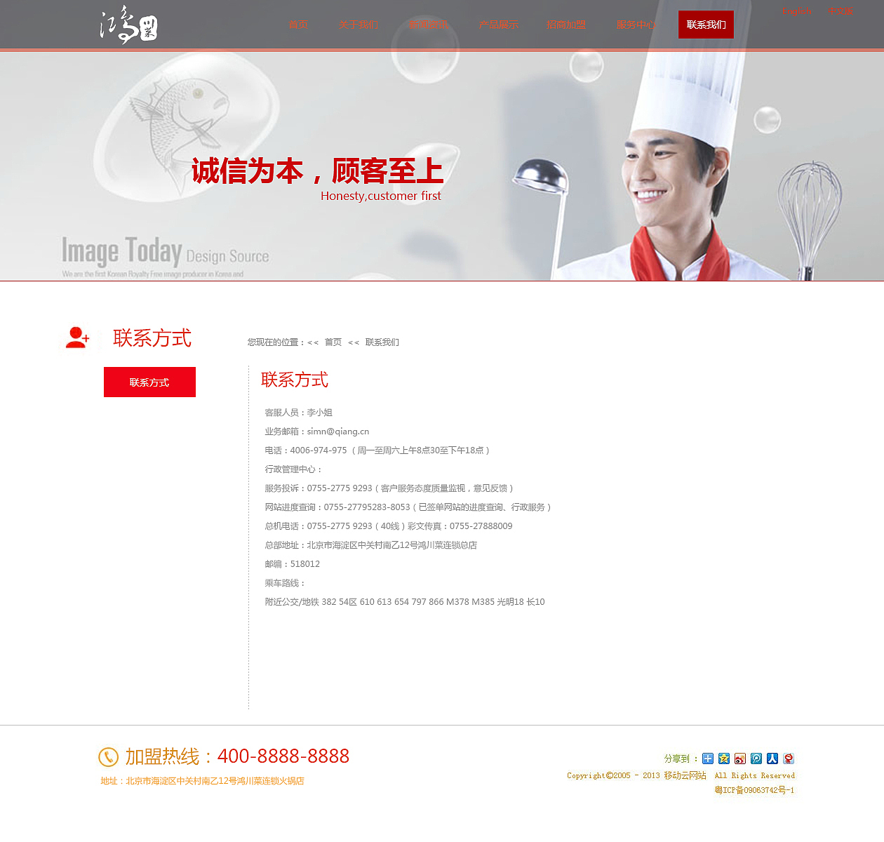 美食类企业网站