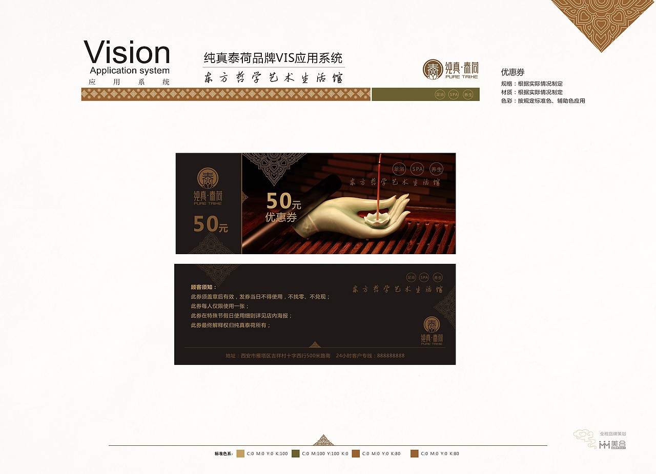 纯真泰荷足浴养生spa会馆vi