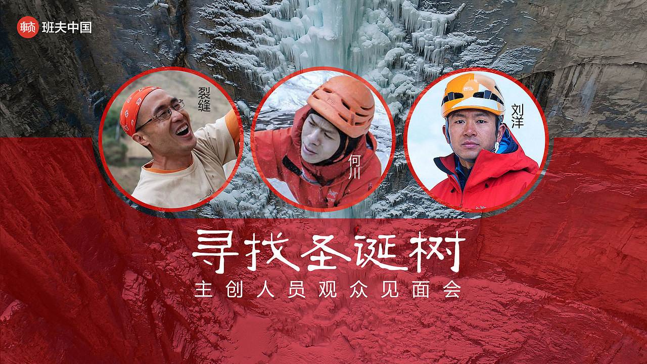 《寻找圣诞树》全国首映仪式 系列宣传设计（图ZOTg1OTYzMDQ=） - 海报 - 站酷设计师郁闷的白菜原创素材 - 站酷ZCOOL