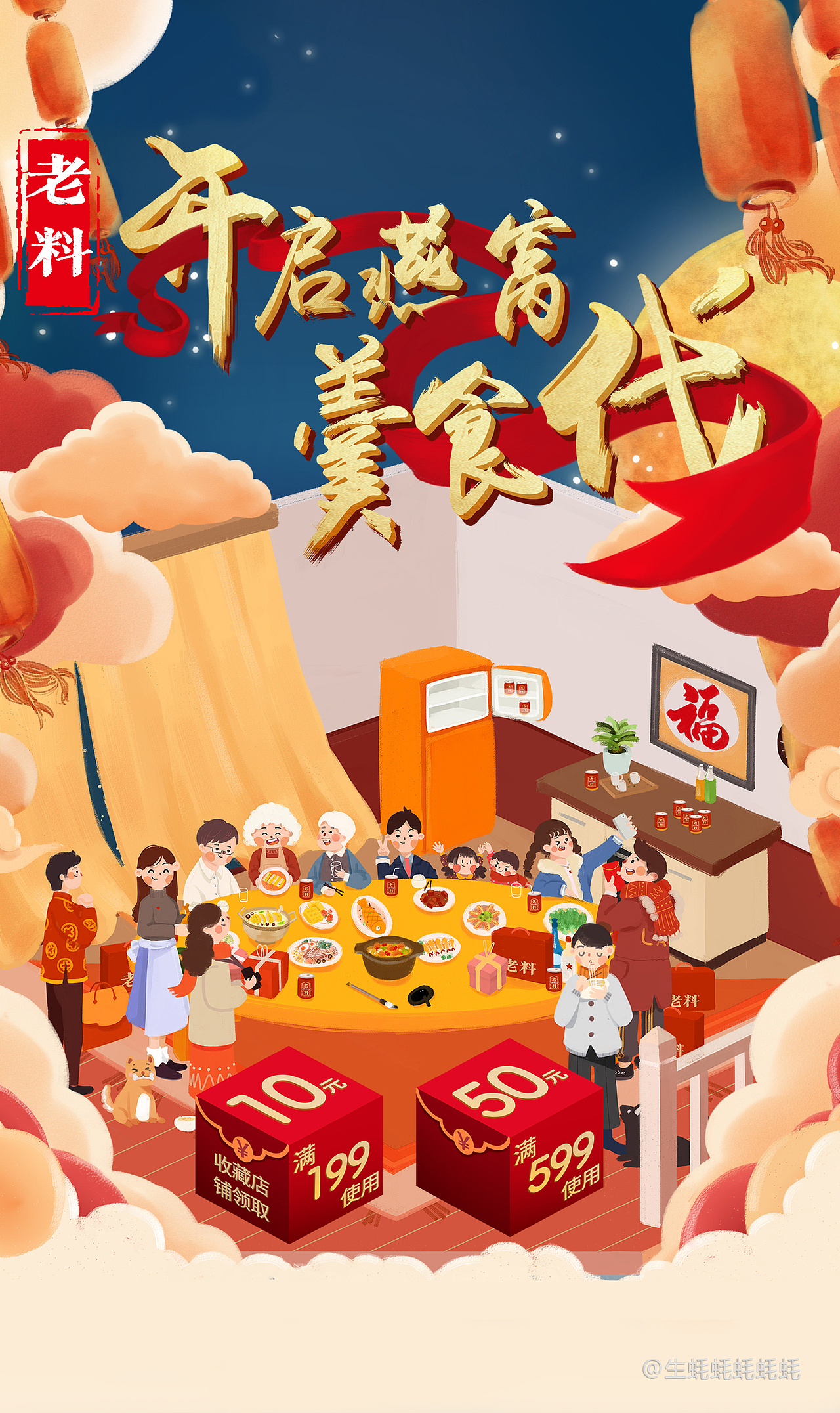 老料燕窝元旦年夜饭海报