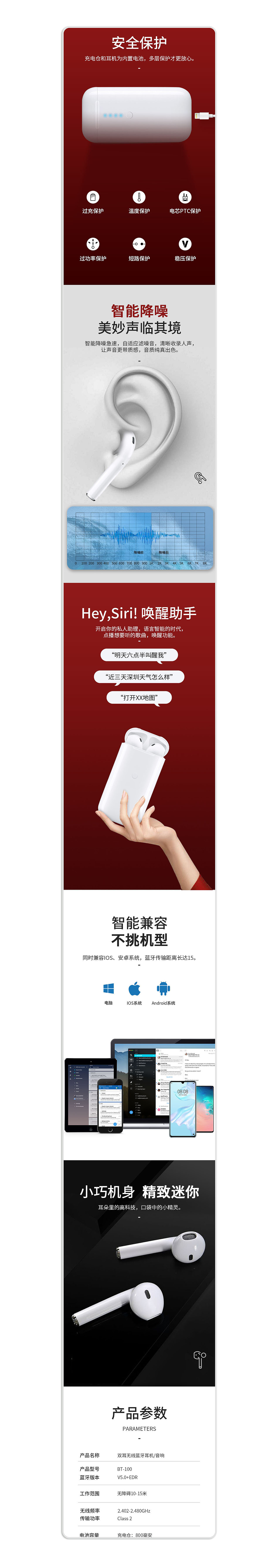 无线蓝牙耳机
