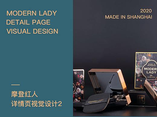 摩登红人详情页视觉设计2