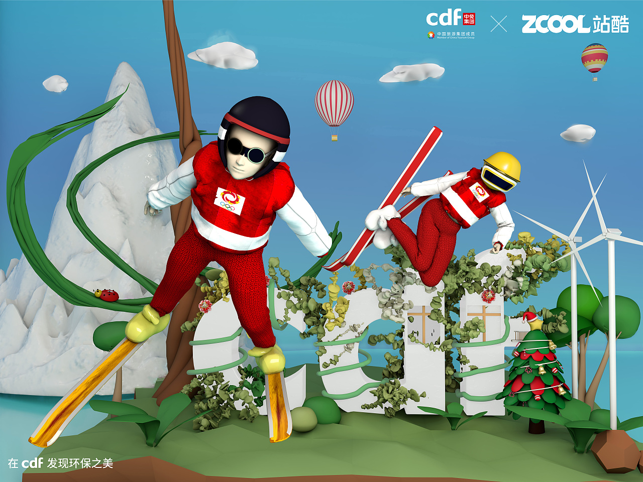 在CDF发现环保之美 绿色冬奥会之美