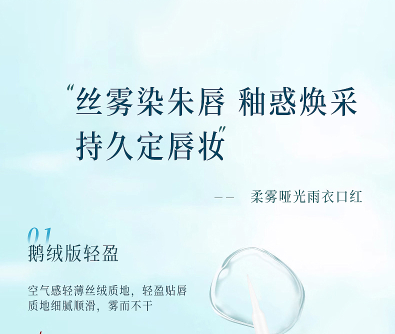 柔雾哑光雨衣口红