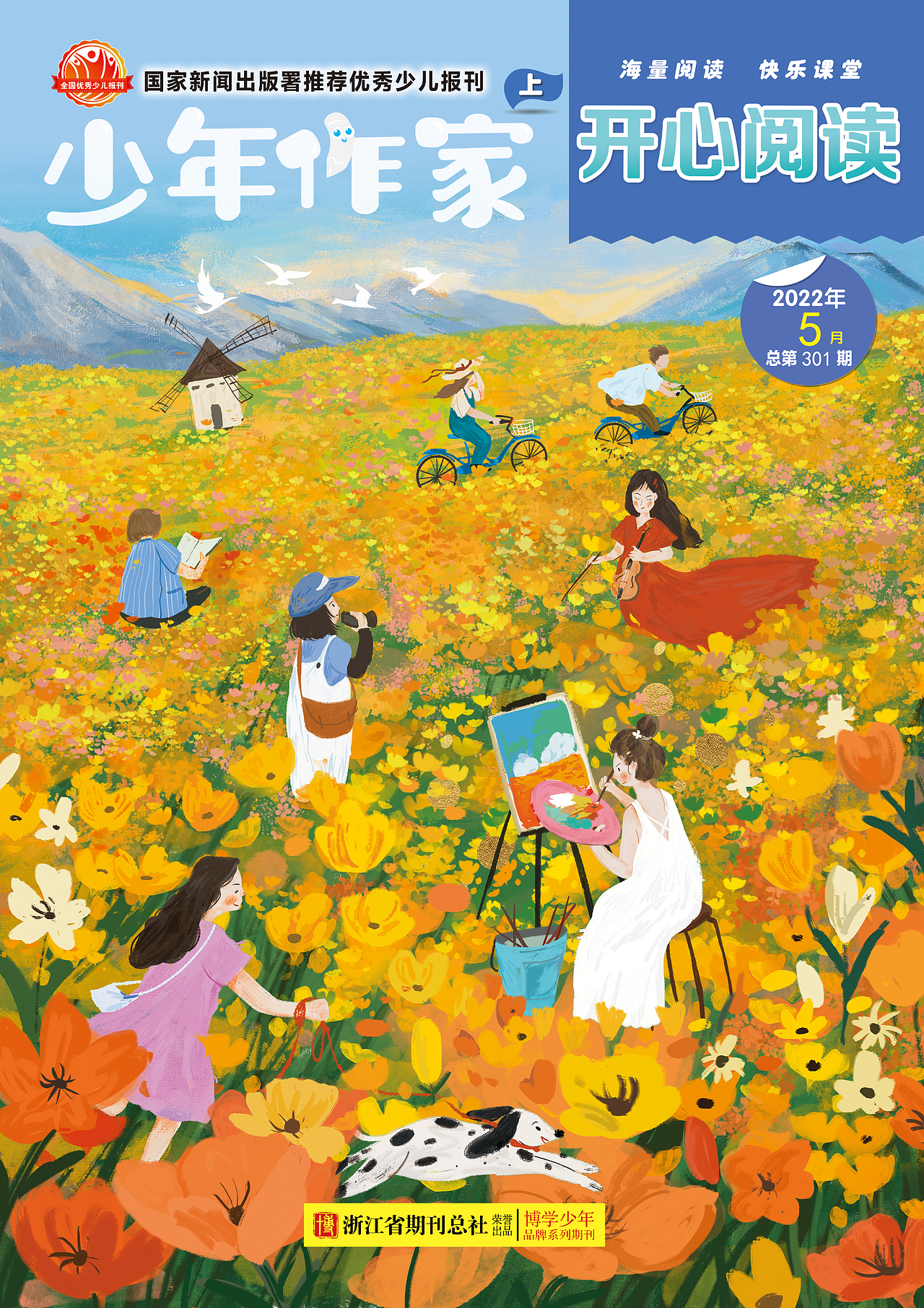 《少年作家》期刊——上半年封面约稿展示（图ZMzE2NjY0MjAw） - 儿童插画 - 站酷设计师椿夏Silvia原创素材 - 站酷ZCOOL